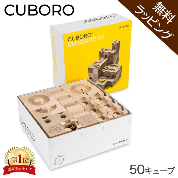 CUBORO CUBE「キュボロ/キューブ」【ビー玉20個がおまけ！】