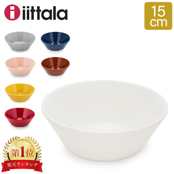 ＼月末月初ポイントUP／ イッタラ ティーマ Iittala Teema 15cm シリアルボウル 北欧 フィンランド 食器 ボウル ボール 皿 インテリア キッチン 北欧雑貨 Bowl