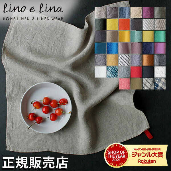 リーノエリーナ キッチンクロス マノン 正方形 Lino e Lina ふきん 45cm ウォッシュド加工 布巾 キッチン リネン キッチンタオル 速乾 吸水 おしゃれ かわいい カフェ ナチュラル 麻 北欧 無地 シンプル ギフト プレゼント