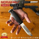 \GW限定P5倍/ モーラナイフ Morakniv キャンプナイフ アウトドアナイフ ガーバーグ サバイバルキット付き 13914 ブラック Garberg w...