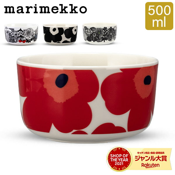 マリメッコ Marimekko ボウル 500mL ウニッコ ヴェルイェクセトゥ シイルトラプータルハ 食器 小鉢 北欧 キッチン おしゃれ かわいい 陶器 ブランド お祝い