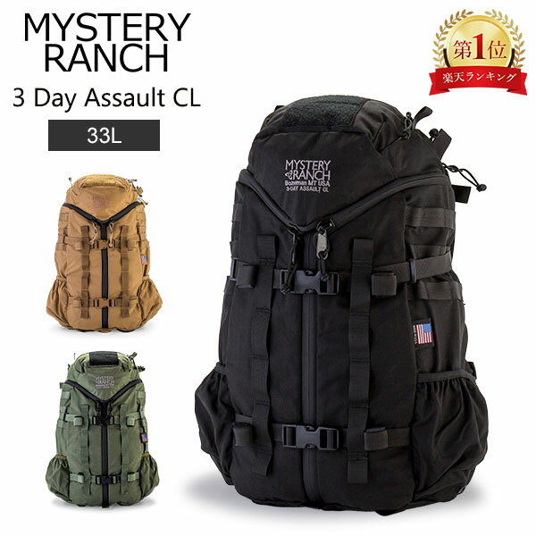 ミステリーランチ リュック メンズ ミステリーランチ Mystery Ranch スリーデイ アサルト 33L バックパック 3 Day Assault CL URBAN US 3デイ リュック リュックサック バッグ