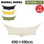 ミニマルワークス MINIMAL WORKS タープ ブルーホール オクタタープ 490×490cm タープテント 八角形 オクタ形 キャンプ アウトドア 日除け 雨除け おしゃれ MGTA-BH000-GO4 BLUEHOLE OCTA TARP