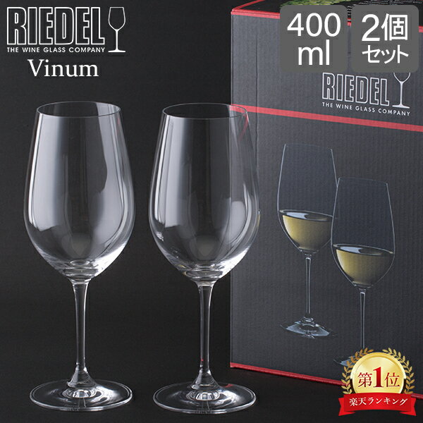 Riedel リーデル ワイングラス ヴィノム Vinum リースリング グラン クリュ Riesling Grand Cru 6416/15 2個セット