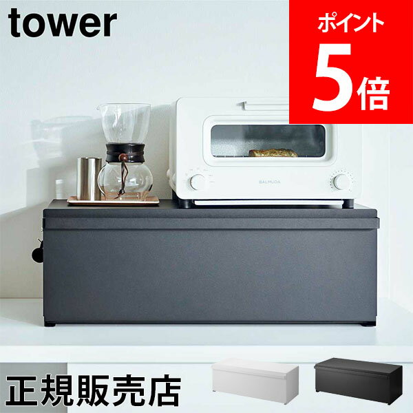 楽天GULLIVER Online Shopping山崎実業 TOWER タワー ブレッドケース ワイド ホワイト ブラック 3022 3023 wide パンケース ブレッドボックス 食パン キッチン収納 調味料ラック カウンター上ラック トースター ラック タワーシリーズ 白 黒 おしゃれ シンプル yamazaki