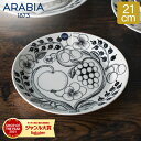 アラビア 食器 ＼今ならポイントUP中／ アラビア Arabia 皿 21cm パラティッシ プレート フラット ブラック Paratiisi Black & White 中皿 ブラパラ 食器 1005399 6411800066716