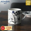 アラビア Arabia カップ 350mL パラティ