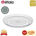 GW中は買えば買う程お得クーポン イッタラ Iittala プレート 皿 カステヘルミ24.8cm Kastehelmi Plate 食器 北欧 テーブルウェア おしゃれ