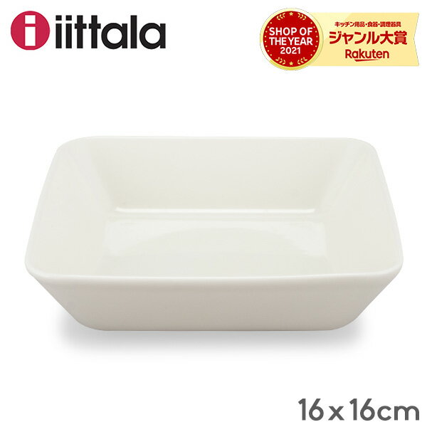 イッタラ Iittala ティーマ Teema 16cm × 16cm スクエアプレート プレート 北欧 フィンランド 食器 皿 インテリア キ…