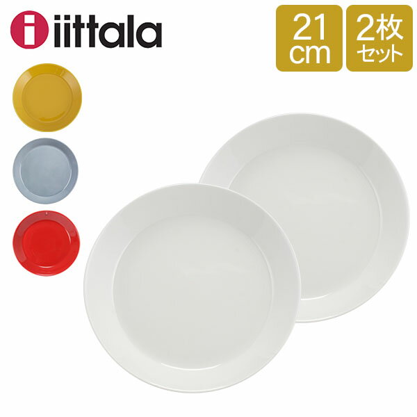 イッタラ 食器 ＼土日限定!iittala＆Arabia10%OFF／ イッタラ Iittala ティーマ Teema 21cm 2枚セット プレート 北欧 フィンランド 食器 皿 インテリア キッチン 北欧雑貨 Plate