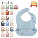 ムシエ Mushie お食事エプロン シリコンビブ SB-10 Silicone Baby Bib 赤ちゃん シリコン ビブ スタイ 出産祝い 袖なし 離乳食 出産祝い