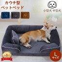 \月末月初クーポン配布中/ カウチ型ペットベッド ペット 小型犬 中型犬 ペット用品 ふわふわ L ダークブルー ブラウン グレー ペットベッド Pet Bed...