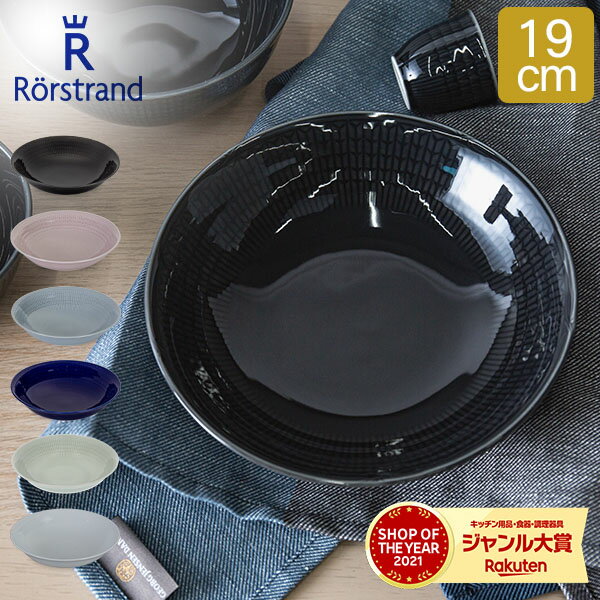 ロールストランド Rorstrand ディープ