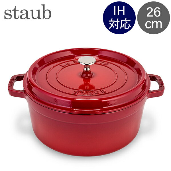 ＼母の日アイテムがポイントUP中／ ストウブ 鍋 Staub ピコ・ココット ラウンド 26cm 両手鍋 ホーロー鍋 Rund Brater ピコ ココット 鍋 なべ おしゃれ 調理器具 キッチン用品