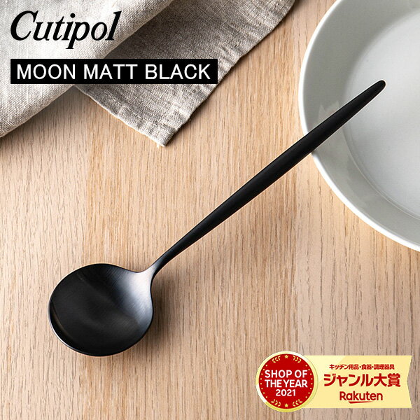 Cutipol クチポール MOON MATT BLACK ムー