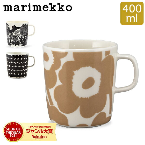 マリメッコ Marimekko マグカップ 400mL 