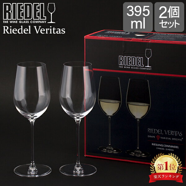 リーデル Riedel ワイングラス 2個セ