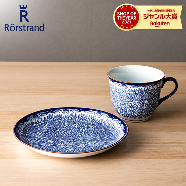 ロールストランド Rorstrand プレート＆マグカップ セット オスティンディア フローリス 皿 食器 磁器 1012350 Ostin…