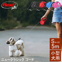 \店内、モール内最安挑戦中/ フレキシ Flexi リード 小型犬 伸縮リード 犬用 ニュークラシック コードタイプ Sサイズ 5m 小型犬用 ニュークラシック...