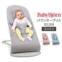 \GW限定10%OFFクーポン/ ベビービョルン Baby Bjorn バウンサー ブリス コットン Bliss 新生児 赤ちゃん ベビー 出産祝い ギフト チ...