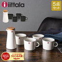 \今ならP5倍/ イッタラ iittala ティーマ (TEEMA) 蓋付ピッチャー&カップ4個セット ミルクピッチャー ドレッシング ビネガーボトル コーヒー...