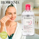 \マラソン限定P5倍/ ビオデルマ サンシビオ 500mL クレンジングウォーター BIODERMA SENSIBIO H2O メイク落とし 敏感肌 水クレンジ...