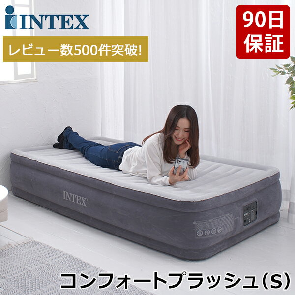 【正規販売店】 インテックス INTEX エアーベッド シングル 電動 67765 ツインコンフォートプラッシュ 屋内用 高さ 33cm おすすめ エアー ベッド 持ち運び コンパクト 極厚 エアーマットレス エアマットレス 寝具 来客 来客用