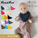 \店内、モール内最安挑戦中/ マムトゥーマム Mum2Mum よだれかけ 2枚セット バンダナ ワンダー ビブ m2b-114 Bandana Wonder B...