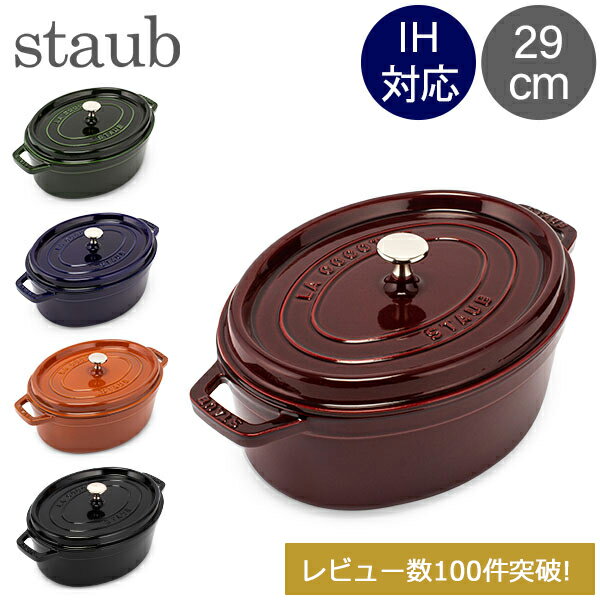 楽天市場】STAUB シナモンの通販 楽天市場】STAUB シナモンの通販