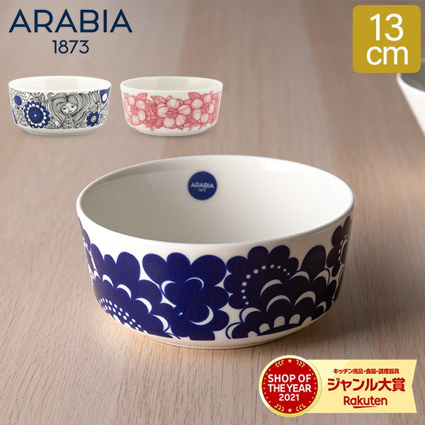 アラビア Arabia エステリ / パストラーリ / フヴィラ ボウル 13cm 食器 北欧 深皿 Bowl Esteri / Pastoraali / Huvila キッチン ボールのサムネイル