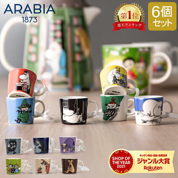 ＼マラソン期間ポイント5倍／ アラビア Arabia ムーミン ミニマグ オーナメント 6個セット クラシック Moomin Minimugs set 6pcs classics 食器 北欧 フィンランド
