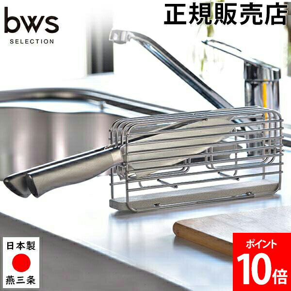 包丁スタンド ステンレス 包丁立て 包丁差し ビーワースセレクション bwsSELECTION 水切り 珪藻土 ナイフスタンド DK-410124S ビーワーススタイル be worth style