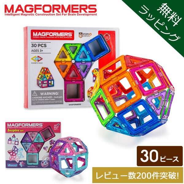 \マラソン限定P10倍/ 知育玩具 マグフォーマー Magformers おもちゃ 30ピース 磁石 マグネット ブロック パズル スタンダードセット 3才 玩具 子供 男の子 女の子 人気 プレゼント クリスマス プレゼント
