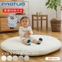 【豪華特典付】mofua モフア イブル CLOUD柄 くすみ系おしゃれなラウンド型ベビーマット 直径100cm 赤ちゃん クッション イブル 1年保証