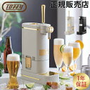 トフィー Toffy ビールサーバー ビアカクテルサーバー 家庭用 卓上 ビアカクテル 缶 瓶 ペットボトル 泡 コンパクト 乾電池式 K-BE1 母の日