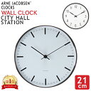 アルネ・ヤコブセン Arne Jacobsen 掛け時計 ウォールクロック 21cm Wall clock 壁掛け 時計 ブランド アナログ インテリア 北欧 ...