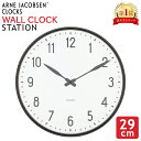 \月初限定P10倍/ アルネ・ヤコブセン Arne Jacobsen 掛け時計 Station ステーション ウォールクロック 29cm Wall clock ...