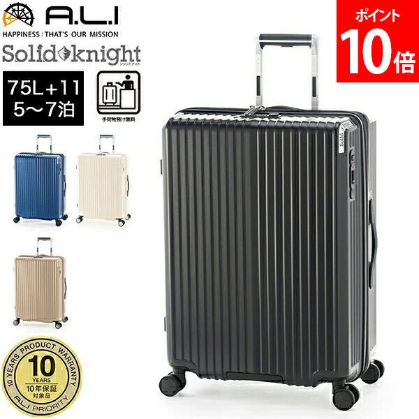 ＼店内、BFセール開催中／ アジアラゲージ A.L.I ソリッドナイト 75L+11 5〜7泊 ストッパー 拡張機能 ..