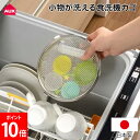 オークス 小物が洗える食洗機カゴ レイエ 食洗器用カゴ 食洗器用小物ネット 食洗器用小物カゴ 小物洗い 水切りバスケット キッチン雑貨 LS1533 AUX
