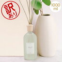 【訳あり】クルティ Culti ホームディフューザー スタイル 1000ml ルームフレグランス Home Diffuser Stile スティック インテリア...