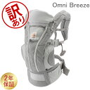 【訳あり】エルゴ エルゴベビー ERGOBABY 抱っこ紐 オムニ ブリーズ 抱っこひも おんぶ紐 赤ちゃん 出産祝い ベビーキャリア Omni Breeze BCZ360P ベビー ベビー用品 おんぶひも メッシュアウトレット