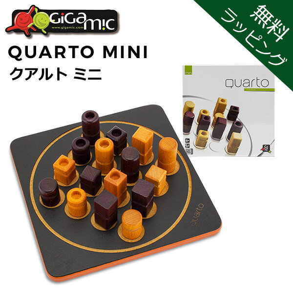 【無料ラッピング付き】ギガミック Gigamic クアルト ミニ QUARTO MINI ボードゲーム GDQA 3.421271.300441 木製 テーブルゲーム おもちゃ 知育 玩具 子供 脳トレ ゲーム フランス クリスマス プレゼント