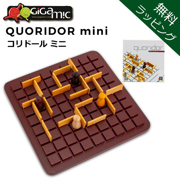 【無料ラッピング付き】 ギガミック Gigamic コリドール ミニ QUORIDOR MINI テーブルゲーム GDQO 3.421271.300441 木製 ボードゲーム おもちゃ 知育 玩具 子供 脳トレ ゲーム フランス