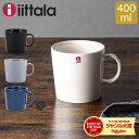 イッタラ マグカップ ティーマ 400ml 0.4L 北欧ブランド インテリア 食器 デザイン iittala TEEMA MUG