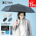 キザワ KIZAWA 折りたたみ日傘 55 日傘 折りたたみ 完全遮光 晴雨兼用 折りたたみ傘 軽量 折り畳み傘 メンズ レディース ユニセックス 軽い 超撥水 雨傘 梅雨 男性 女性 紫外線 コンパクト ビジネス ギフト