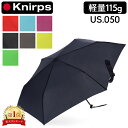 \GW限定P5倍/ クニルプス Knirps 折りたたみ傘 US.050 US050 軽量 傘 雨傘 コンパクト 強風対応 持ち運び便利 メンズ レディース 手...