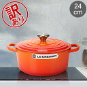【訳あり】ル・クルーゼ ルクルーゼ Le Creuset 両手鍋 シグニチャー ココットロンド 24cm 240mm ホーロー鍋 おしゃれ SIGNATURE ...