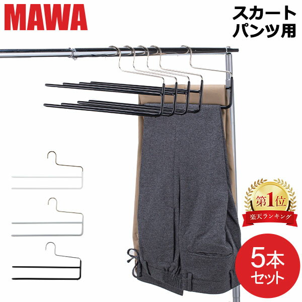\店内、BFセール開催中/ 【並行輸入品】 マワハンガー Mawa パンツ ダブル 5本セット KH2 KHV2 マワ ハンガー スカート ストール mawaハ...