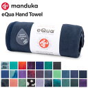 在庫限り マンドゥカ Manduka ヨガラグ ヨガタオル eQua マットタオル ハンドサイズ eQua Hand Towel ヨガマット ホットヨガ 滑り止め