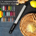 おろし金 おろし器 マイクロプレイン Microplane プレミアム シリーズ ゼスター チーズグレーター グレーター すりおろし器 すりおろし チーズおろし器 チーズおろし チーズ削り 大根おろし器 キッチン チーズ